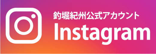 釣堀紀州公式アカウント Instagram