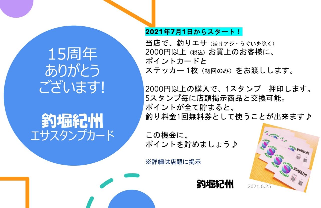 海上釣堀 辨屋 １回無料スタンプカード - 日用品/インテリア