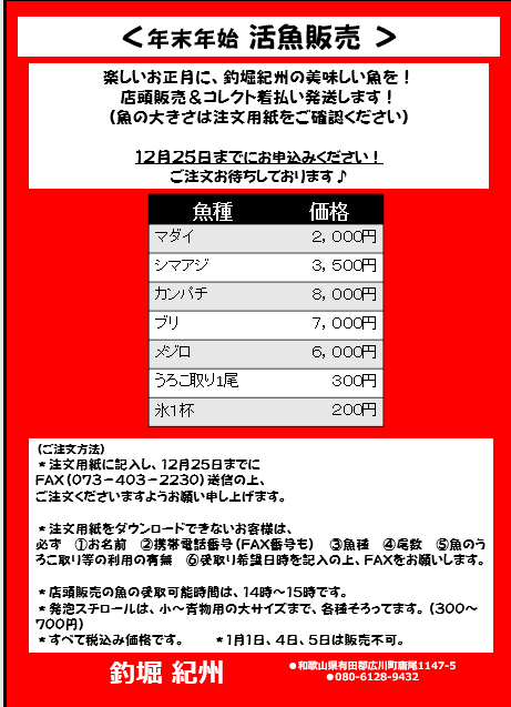 釣堀紀州 年末年始の魚販売します 公式 釣堀紀州 和歌山 有田郡広川町の海上釣堀 釣り堀 紀州 釣堀紀州 年末年始の魚販売します 公式 釣堀紀州 和歌山 有田郡広川町の海上釣堀 釣り堀 紀州